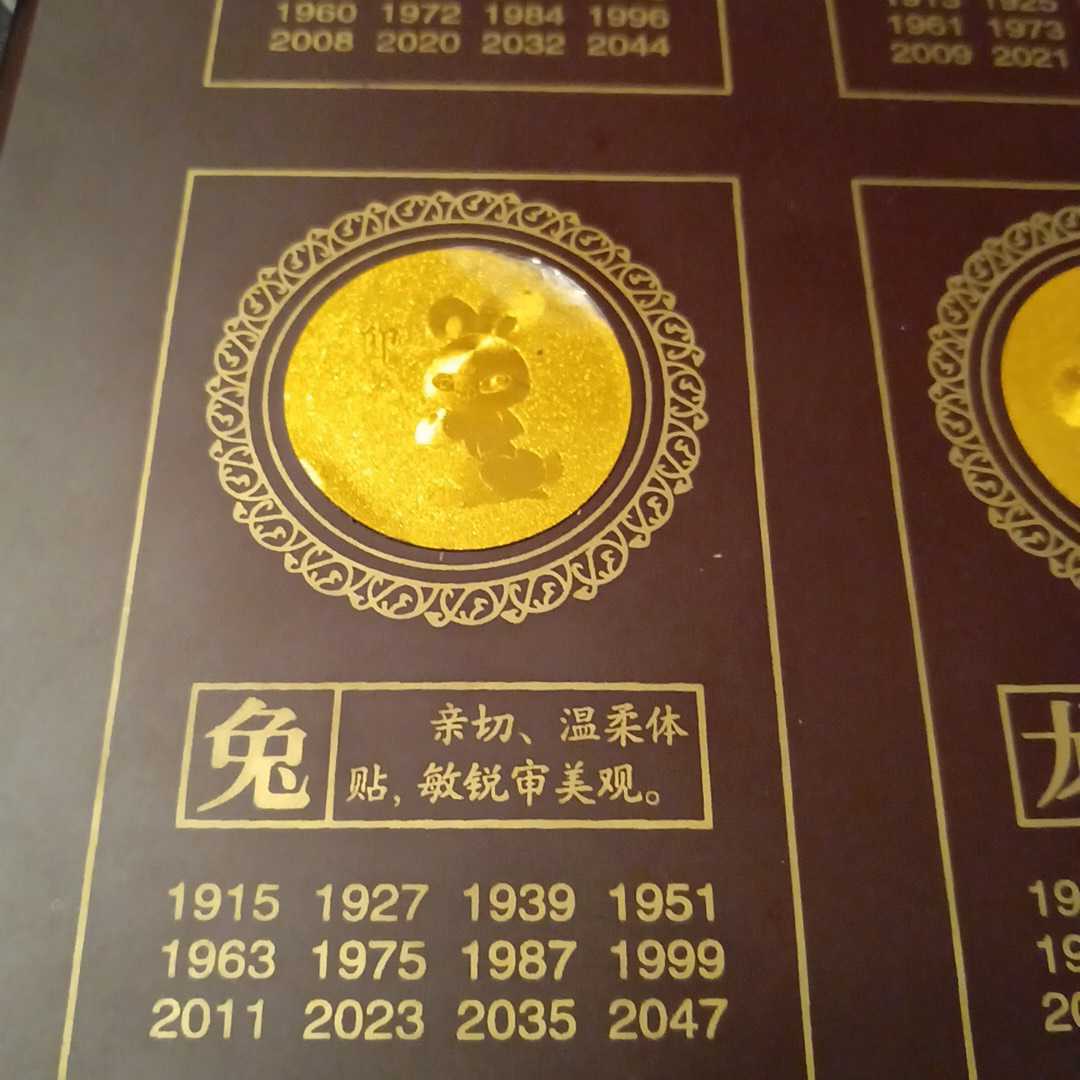 激レア 新年縁起物 中国 12支 干支 純金 999表示 24K 24金 コイン 