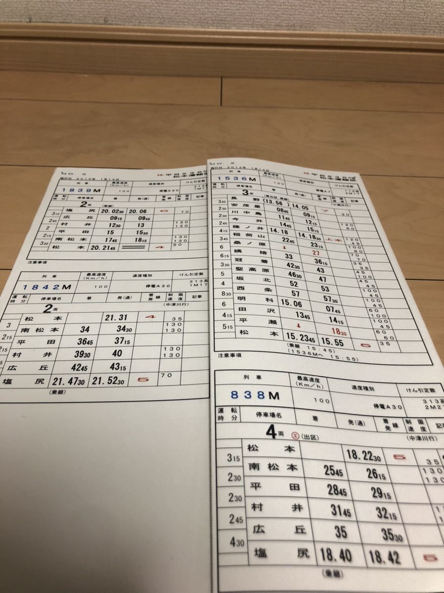 運転士時刻表 JR東日本 松本運輸区 行路揃い(JR)｜売買された