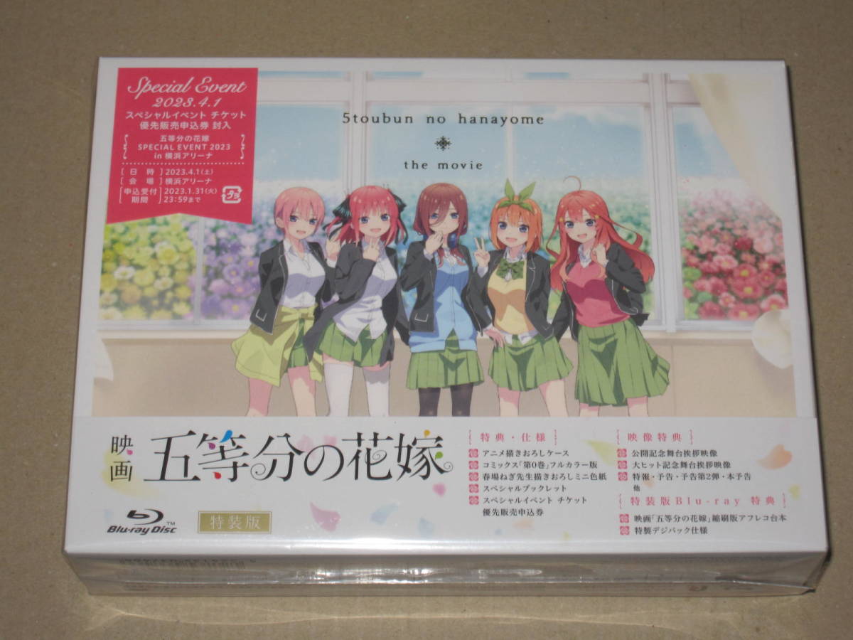 Blu-ray 映画 五等分の花嫁 特装版 （※イベント申込券なし） :