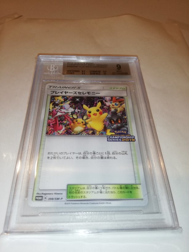 ポケモンカード プレイヤーズセレモニーの値段と価格推移は？｜8件の ...