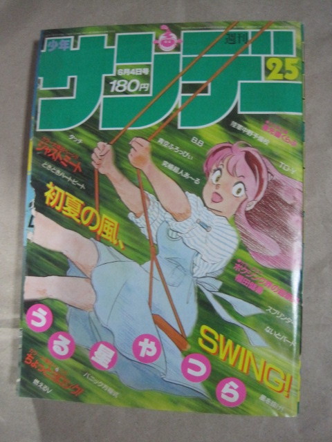あ*ん様 週刊少年ジャンプ 1986年 25号6月2日号 週刊少年ジャンプ1986
