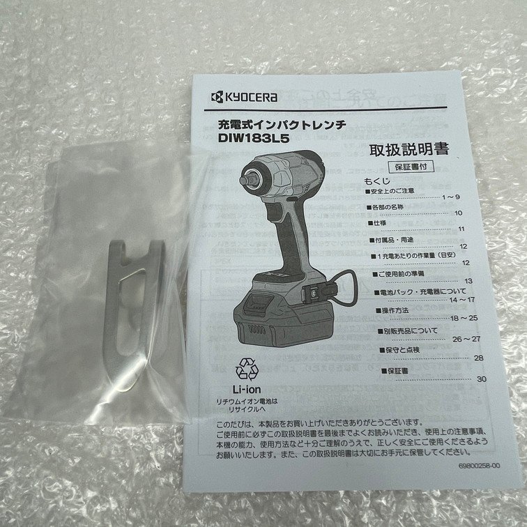 【ALAV4033】KYOCERA 充電式インパクトレンチ　DIW183L5 | : 京セラ(Kyocera)