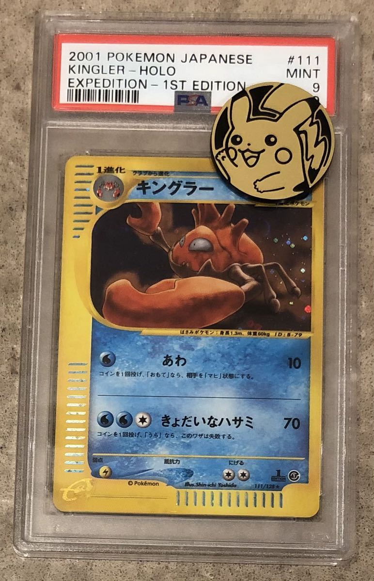 ポケモンカードe キングラー PSA9 鑑定 クラブのおまけ付き キラ ホロ