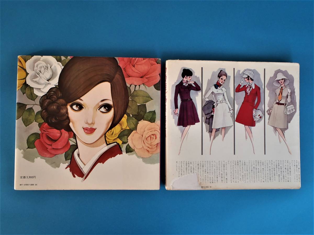 中原淳一画集 第1集 第2集 2冊セット 講談社 / 「少女の友