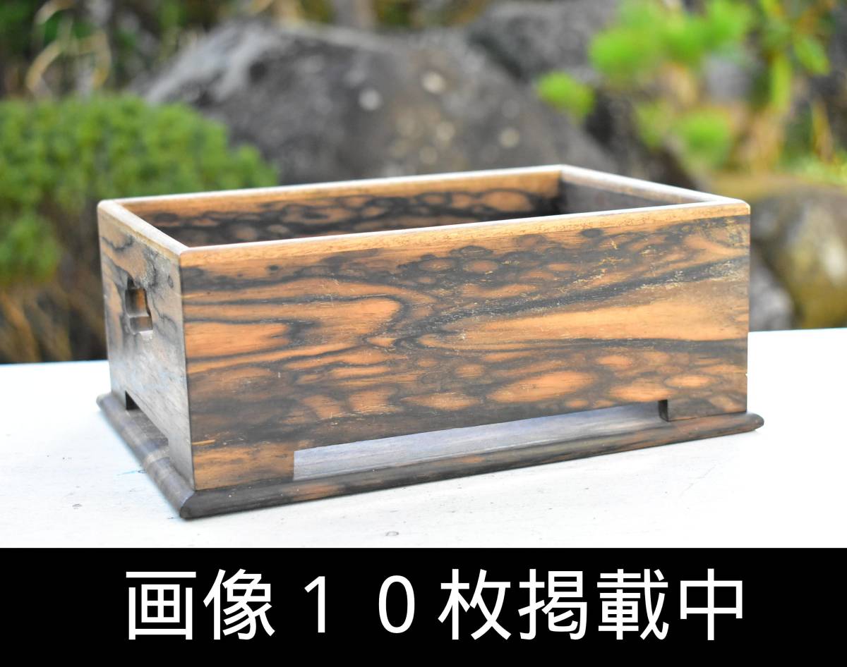 銘木 黒柿造 黒柿箱 煙草盆 14.5cm×20.5cm×高さ8.5cm 山形旧家蔵出し  