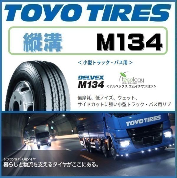 ［縦溝］トーヨー 205/70R16 113/111 N デルベックス M134 ◆ TOYO 205/75-16 ◆ 6本セット 91200円 送料税込み ライトトラック ダンプ
