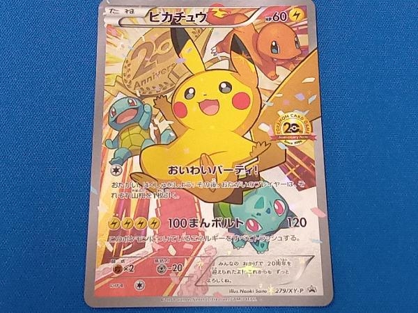 ポケモンカード ピカチュウ(20thロゴ)(279/XY-P)(シングルカード