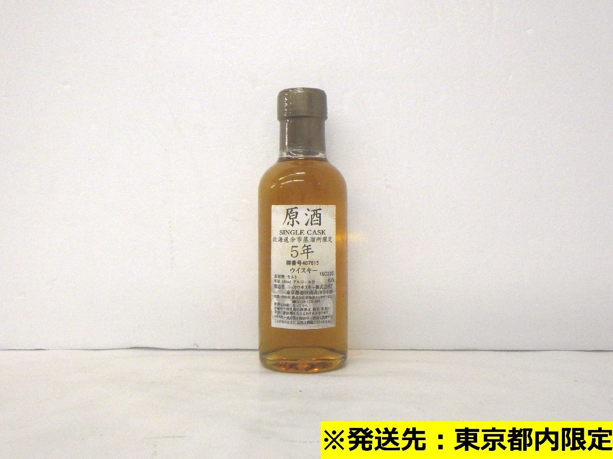 ニッカ 未開栓 NIKKA 古酒 ニッカウイスキー 北海道余市蒸溜所限定 