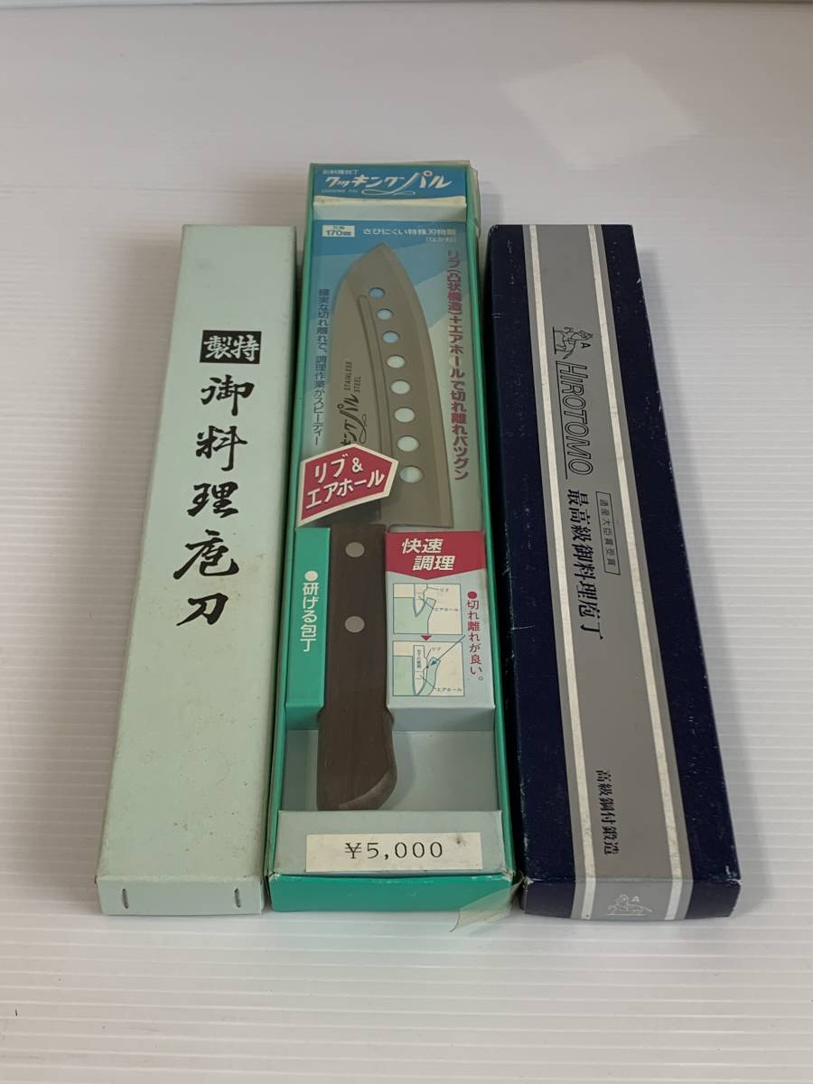  A486 最高級御料理庖丁 三徳/出刃3本セット 廣朋 通産大臣賞受賞 クッキングパル エアホール(セット)｜売買されたオークション情報、yahooの商品情報をアーカイブ公開 - オークファン 包丁