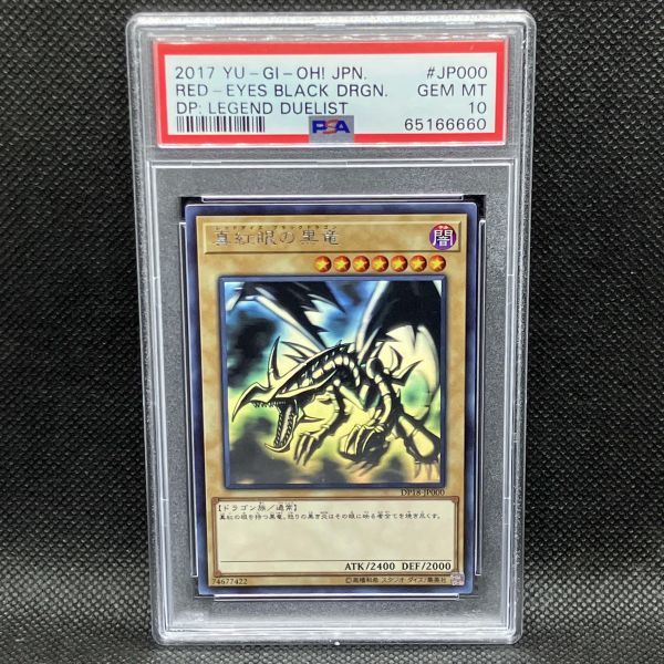 真紅眼の黒竜 ホログラフィックレア 遊戯王 DP18 - PSA10 ホロ