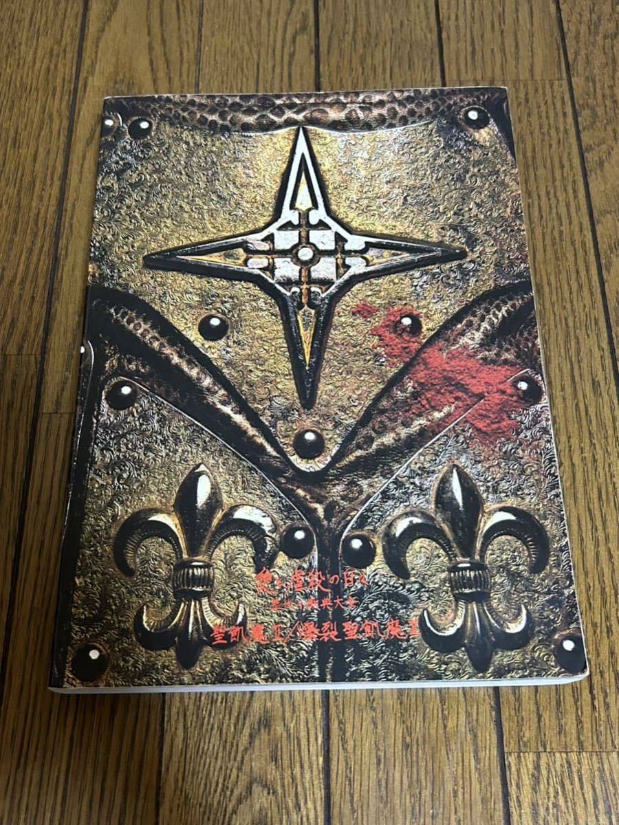 聖飢魔II バンドスコア デーモン小暮 スコア 楽譜 タブ譜 愛と虐殺の日々 26曲掲載