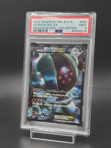 PSA 9 鑑定 ポケモンカード レジスチルEX SR BW 拡張パック「リューノ