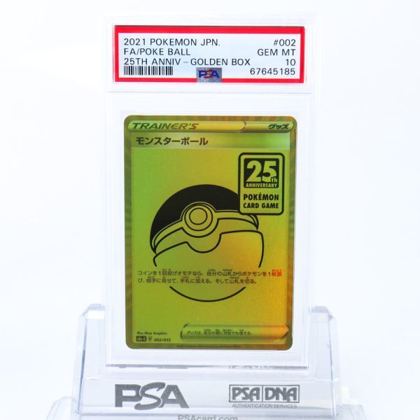 PSA10 モンスターボール 25th カード – Poke PSA 10 モンスターボール