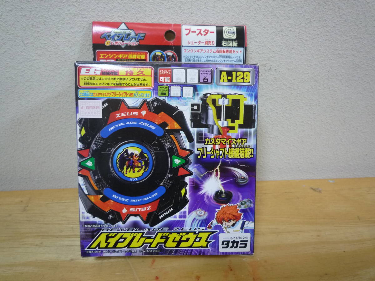 絶版 未開封 タカラ ベイブレード ゼウス A129 爆転シュート