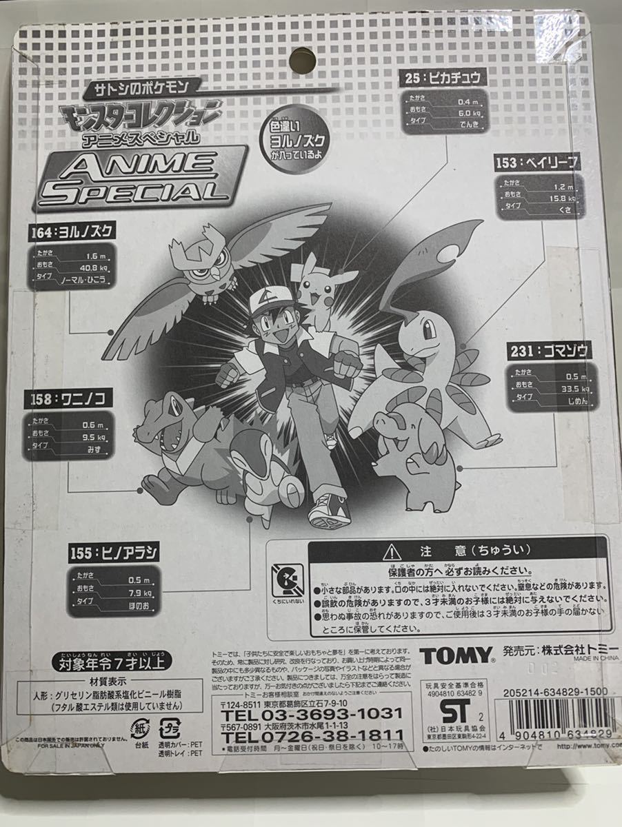 モンコレ ポケモン 色違い ヨルノズク フィギュア 人形 フィギア 未