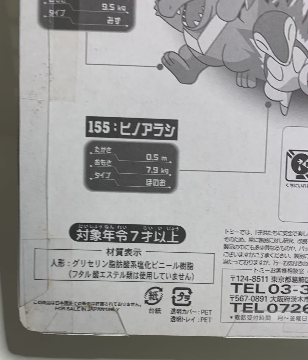 モンコレ ポケモン 色違い ヨルノズク フィギュア 人形 フィギア 未