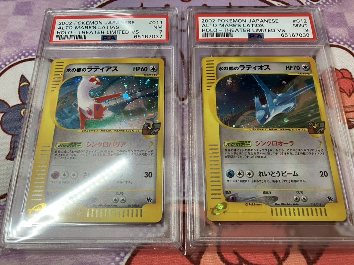 PSA9，7 ポケモンカードe 水の都のラティオス 水の都のラティアス PSA9