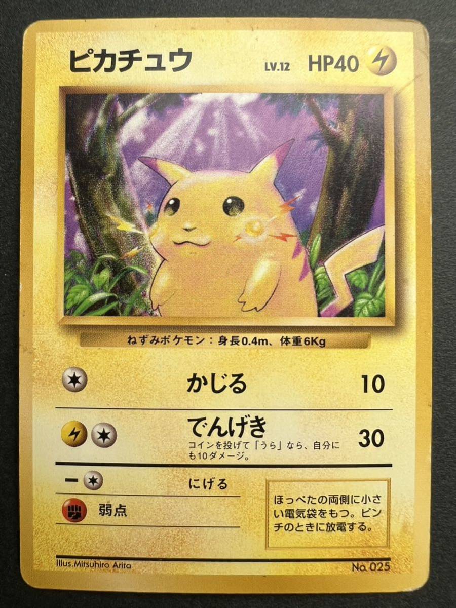 ピカチュウ ポケモンカード旧裏面 マークなし 【公式通販】