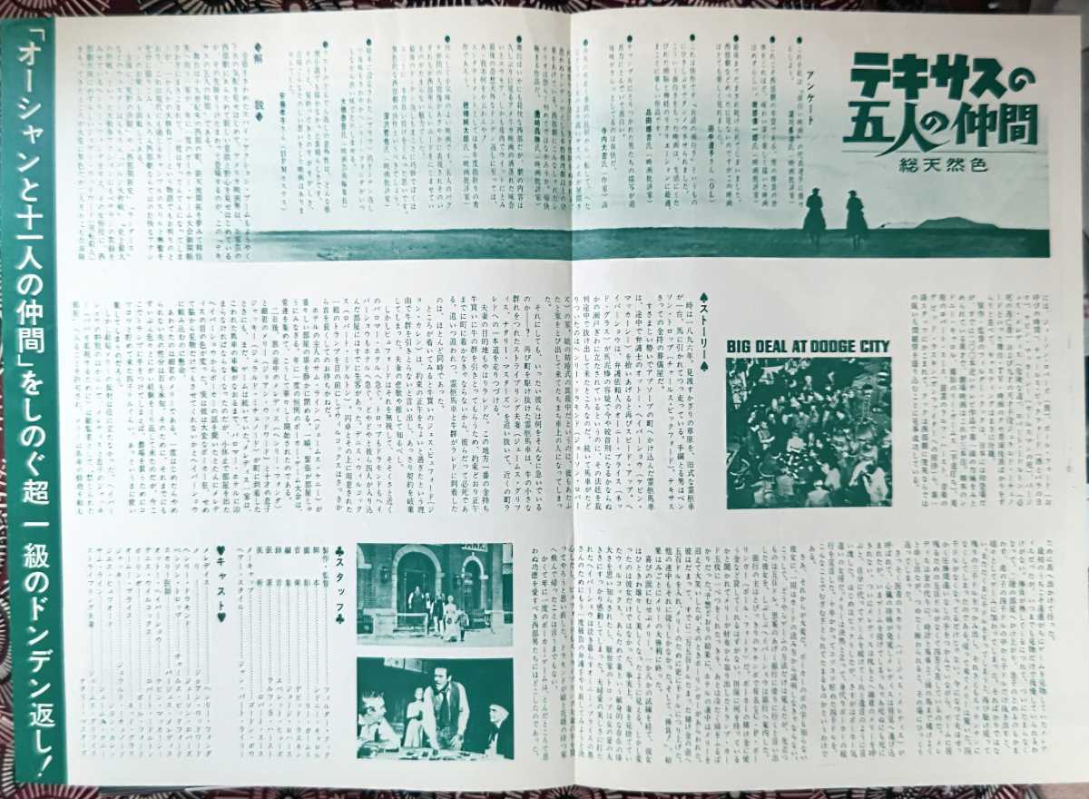 希少映画チラシ『テキサスの五人の仲間』1966年初版B52つ折 ニュー東宝