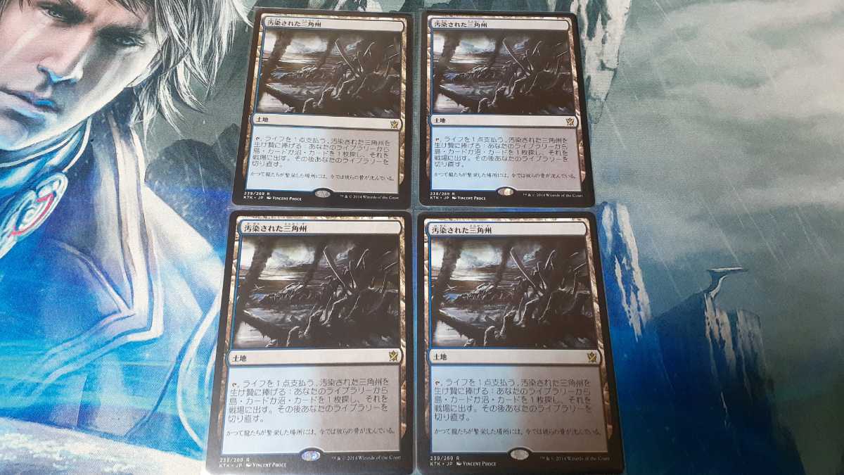 MTG 日本語 KTK 汚染された三角州 4枚セット a - 汚染された三角州