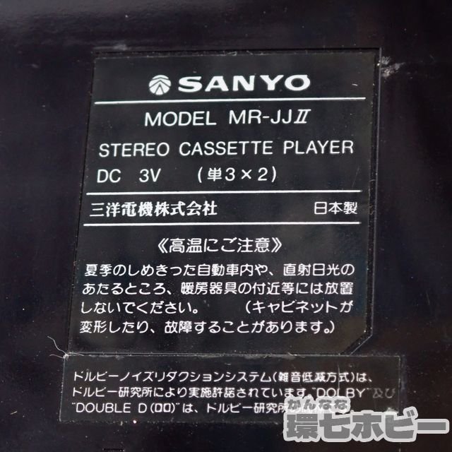 2UX51◇サンヨー SANYO MR-JJⅡ 通電OK ジャンク/MR-JJII JJ2 ラジオ