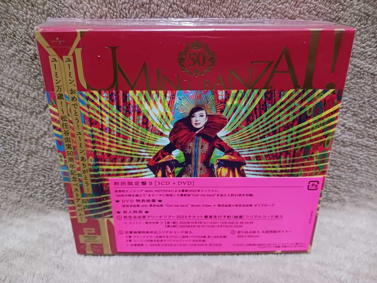 ユーミン万歳！ ～松任谷由実50周年記念ベストアルバム～（初回限定