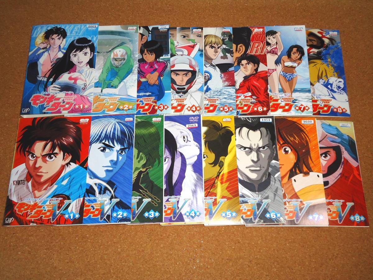 DVD モンキーターン+モンキーターンV DVD 全巻セット 全16巻 アニメ