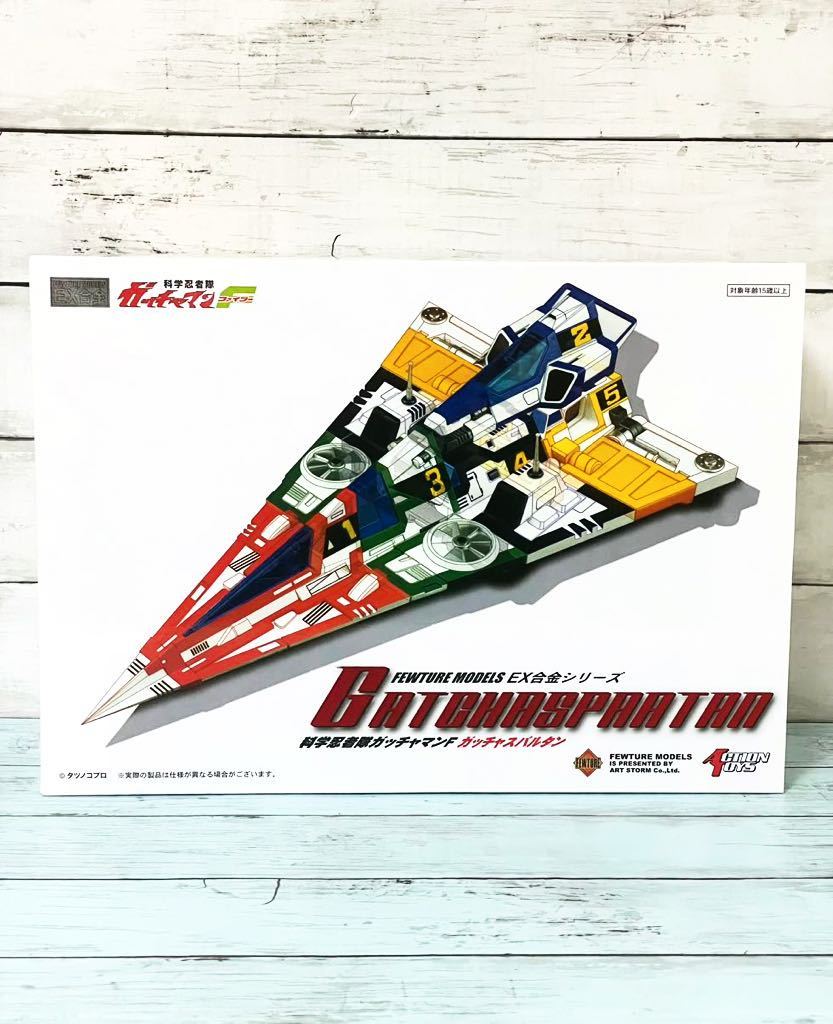 EX合金 フューチャーモデルズ ガッチャスパルタン 科学忍者隊 