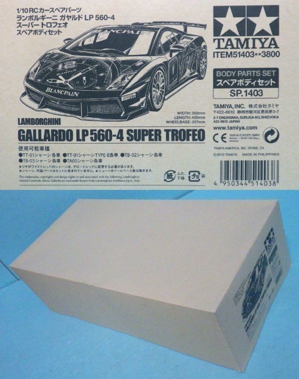 m101 タミヤ SP1403 1/10 ランボルギーニ ガヤルド LP-560-4