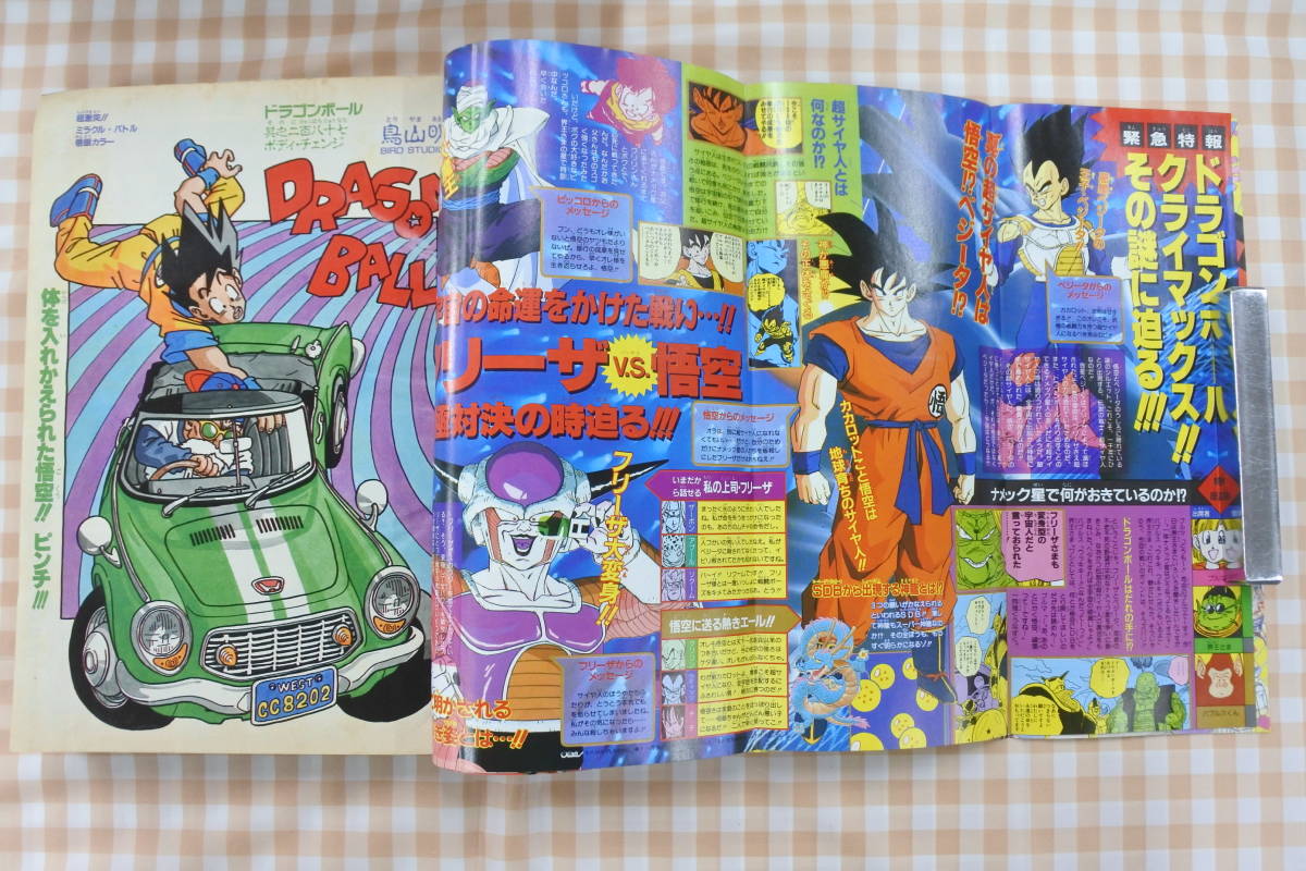 1990年37号☆週刊少年ジャンプ☆ドラゴンボール表紙とピンナップ 
