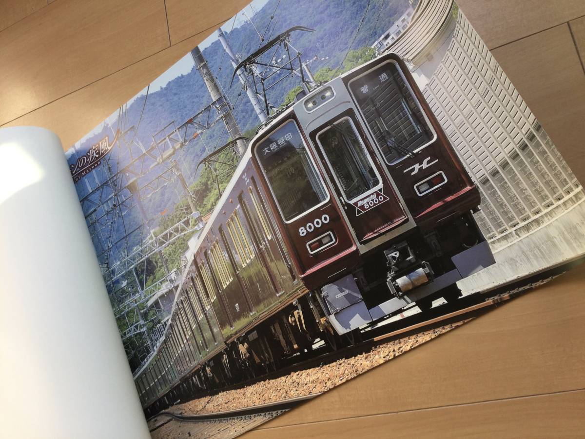 2023★阪急電鉄　壁掛けカレンダー＆ポスター　★マルーンの疾風（かぜ）★_8