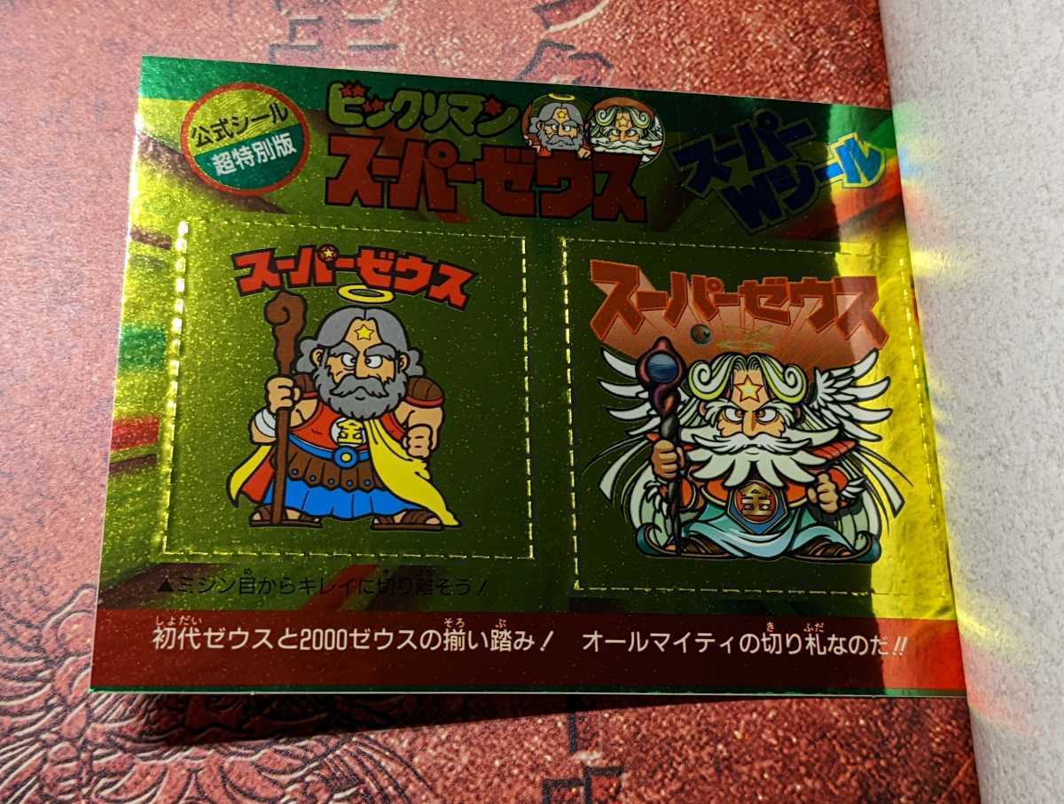 ビックリマンシール完全大百科 ビックリマンシール完全大百科【増補版