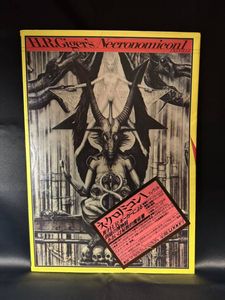 ネクロノミコン1の値段と価格推移は？｜12件の売買情報を集計した ...