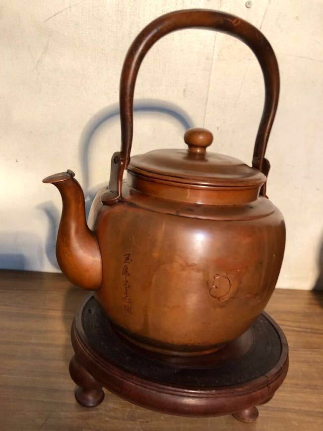 銅製やかん コッパーケトル 大黒天 ※三つ足土台は木製
