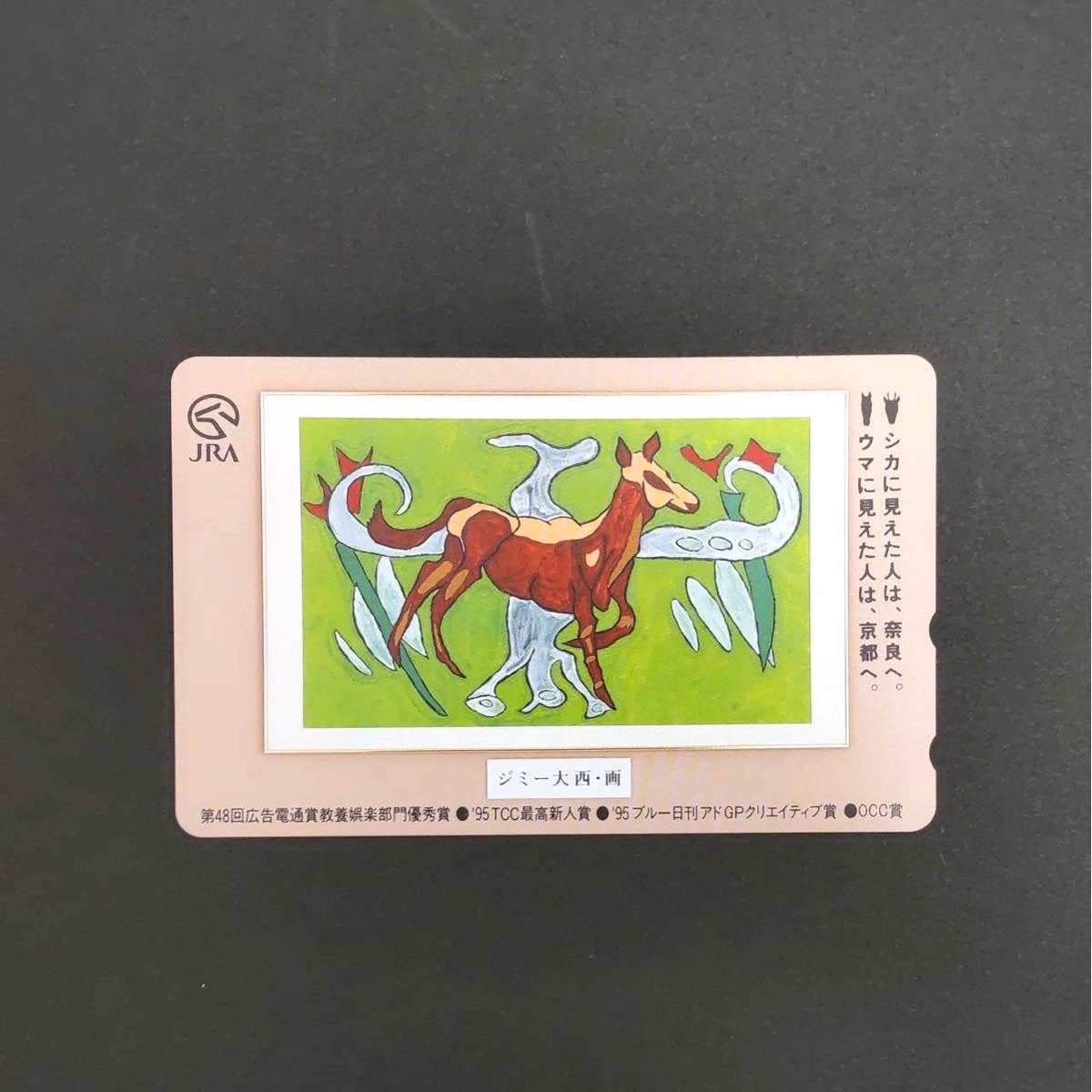 ジミー大西 × JRA ポスター 競馬 レア 2170 JRA 競馬 ジミー大西 テレカ 非売品(競馬)｜売買された