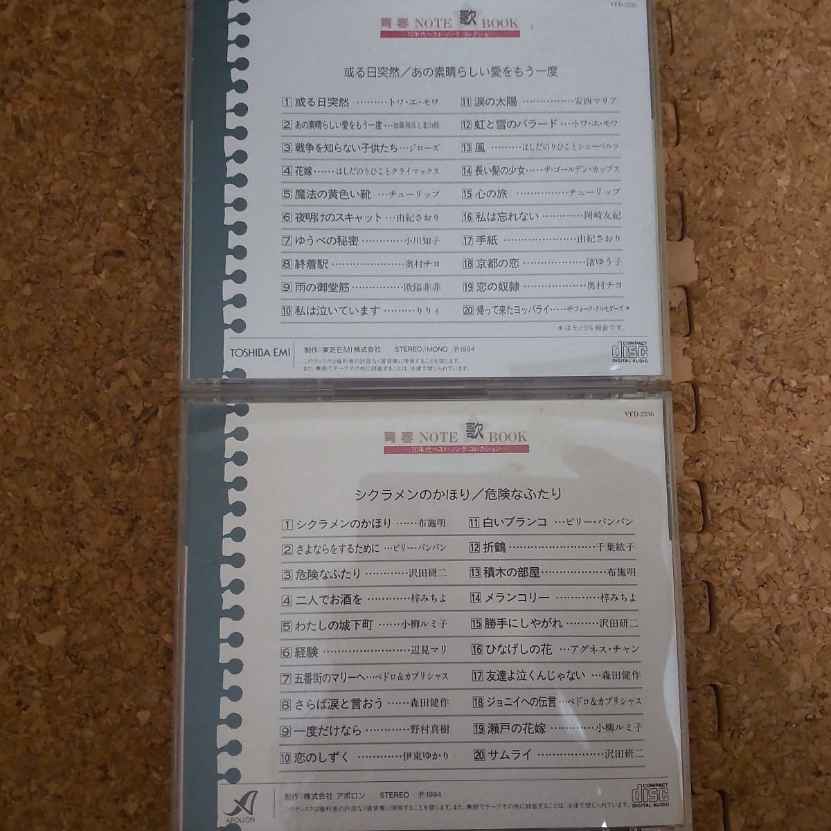 睦|CD 青春 NOTE 歌 BOOK 70年代ベスト・ソング・コレクション 全12巻 