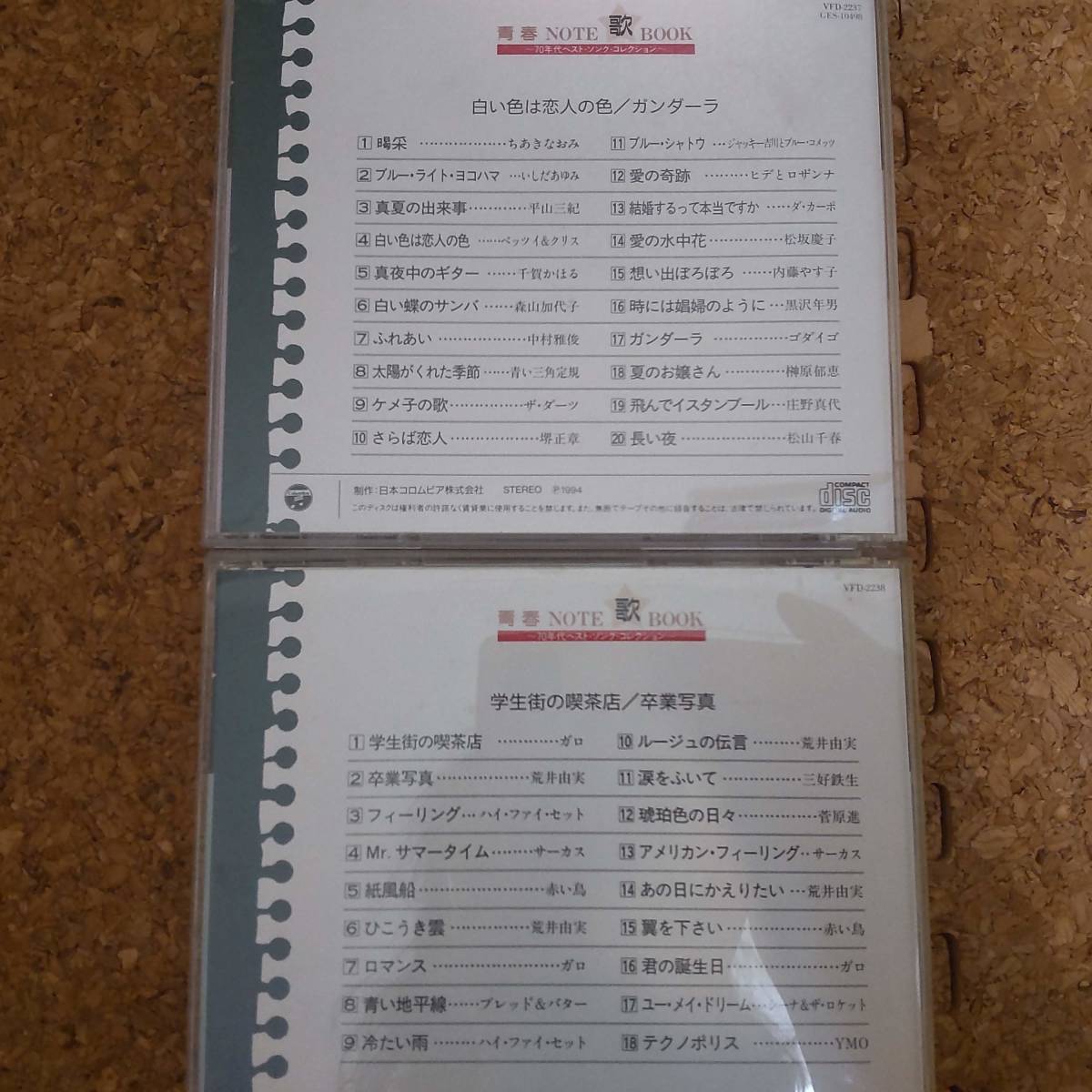 睦|CD 青春 NOTE 歌 BOOK 70年代ベスト・ソング・コレクション 全12巻