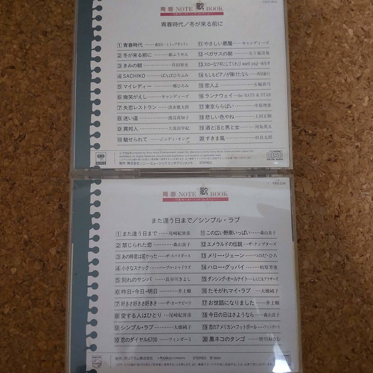 睦|CD 青春 NOTE 歌 BOOK 70年代ベスト・ソング・コレクション 全12巻