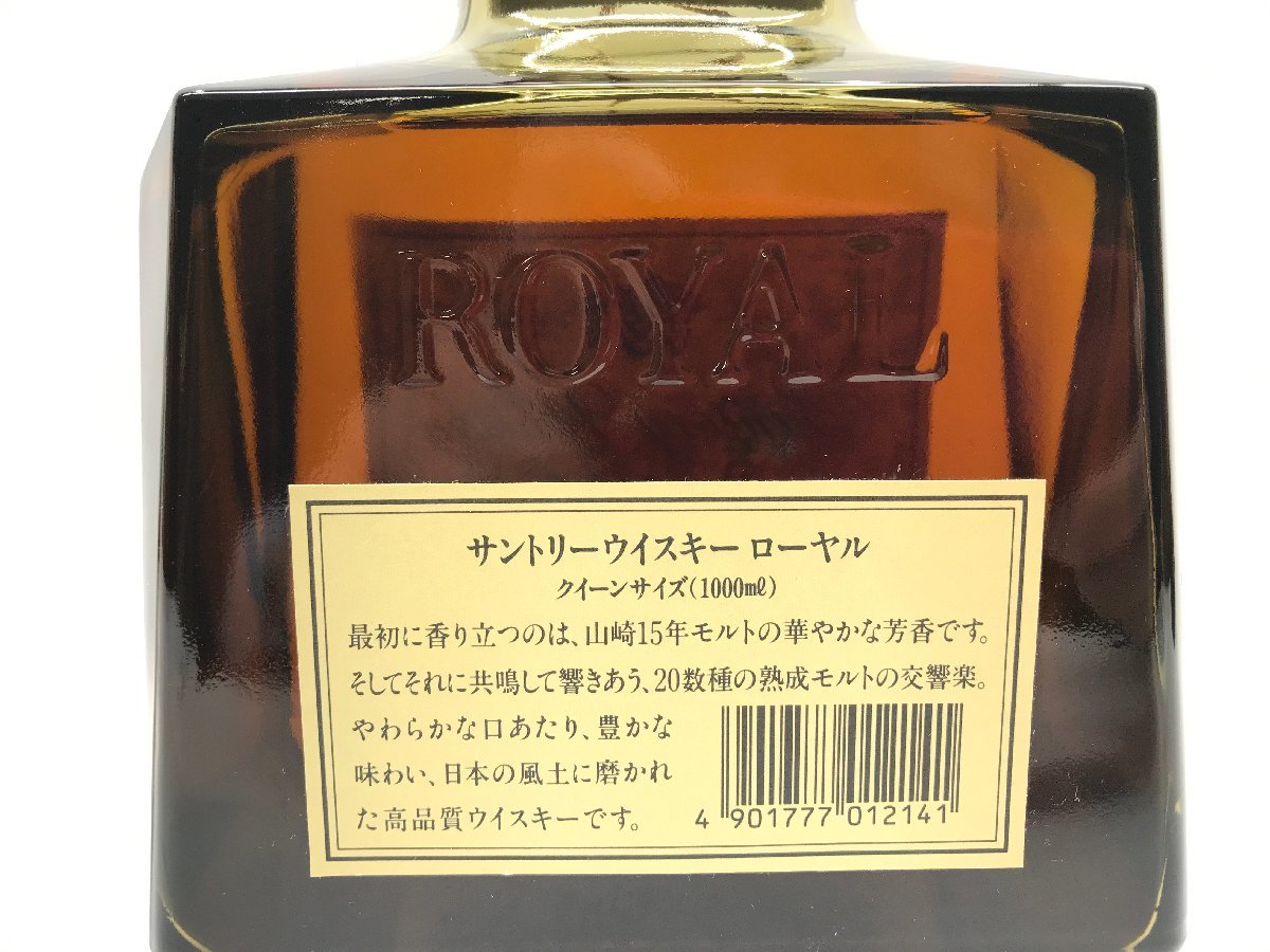 未開栓】 SUNTORY ROYAL SR サントリー ローヤル クイーンサイズ 