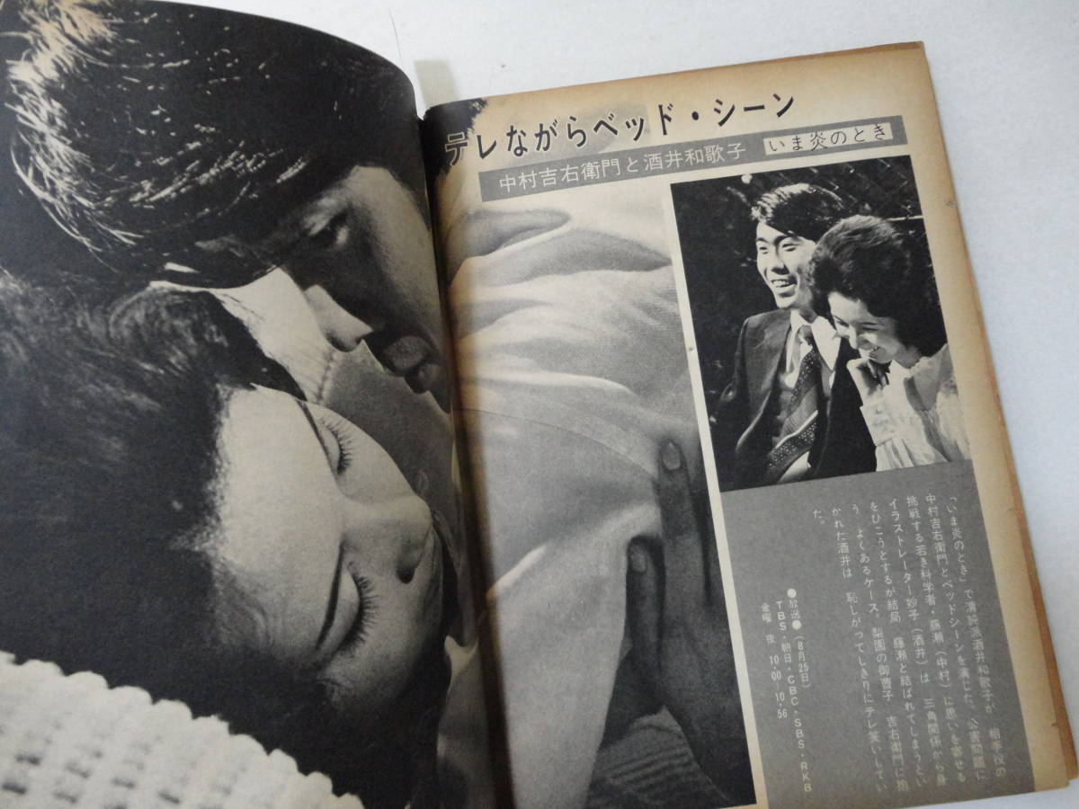 酒井 和歌子 田村 正和