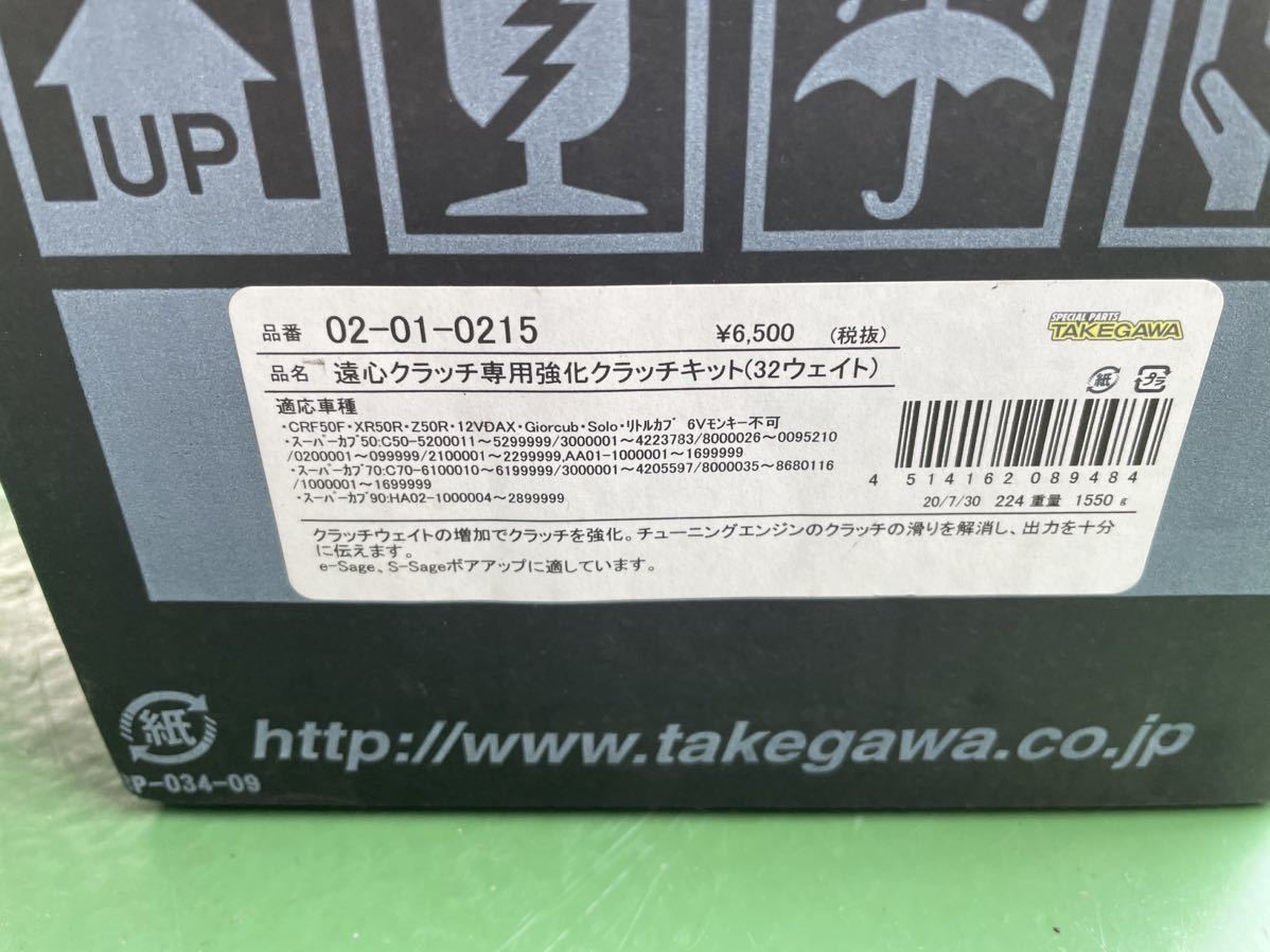 遠心 強化 クラッチ 汎用 タイプ ダックス50 ダックス50 AB26 スーパーカブ　強化遠心クラッチ　武川　TAKEGAWA 