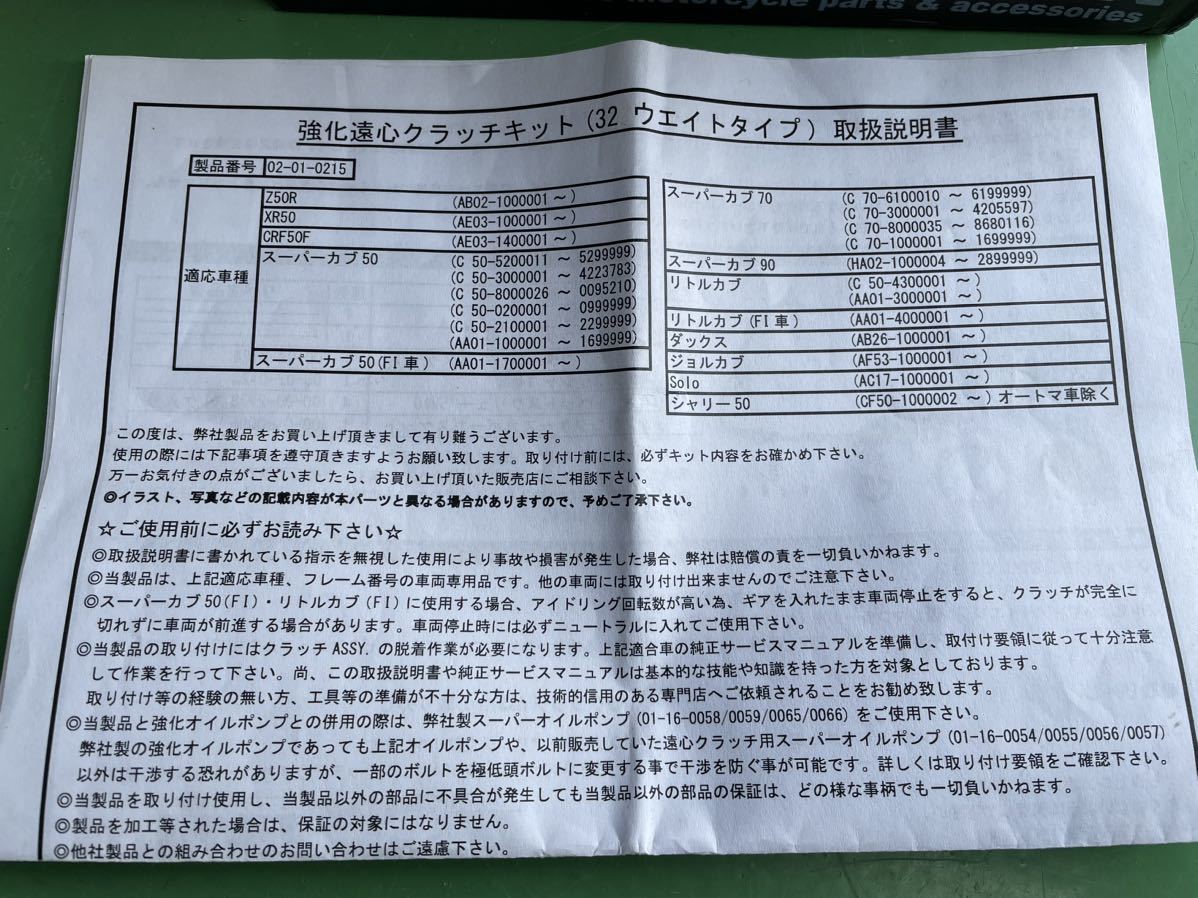 遠心 強化 クラッチ 汎用 タイプ ダックス50 ダックス50 AB26 スーパーカブ　強化遠心クラッチ　武川　TAKEGAWA 