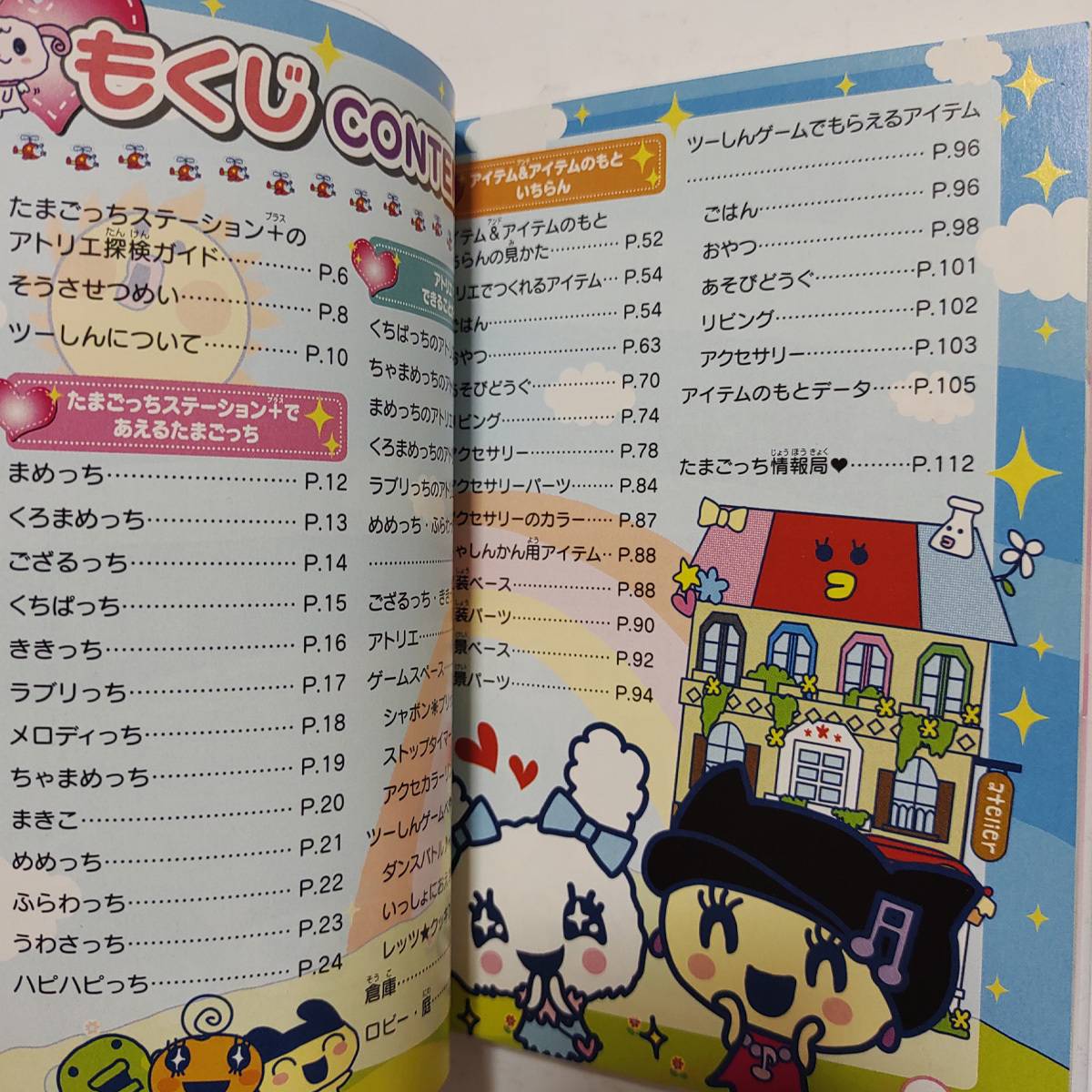 付属シール未使用・初版] もっとiD! おうちdeたまごっちステーション+ 