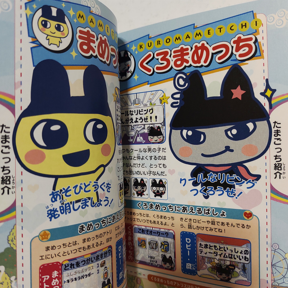 付属シール未使用・初版] もっとiD! おうちdeたまごっちステーション+ 