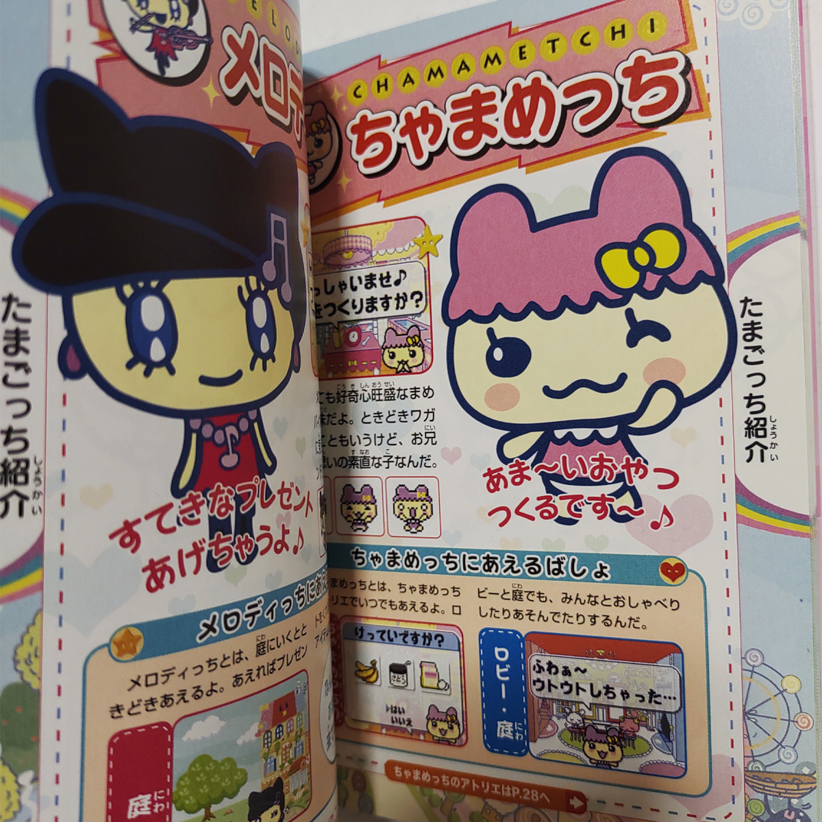 付属シール未使用・初版] もっとiD! おうちdeたまごっちステーション+ 