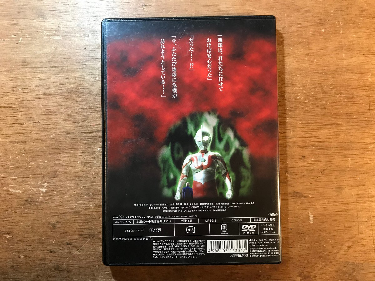 DD-8614 □送料無料□ ウルトラマン 怪獣伝説 40年目の真実 円谷プロ  