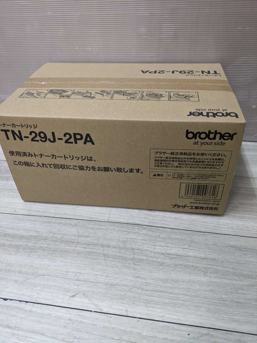 ブラザー（brother） 純正トナー TN-29J-2PA 1パック（2個入） 新品未開封品