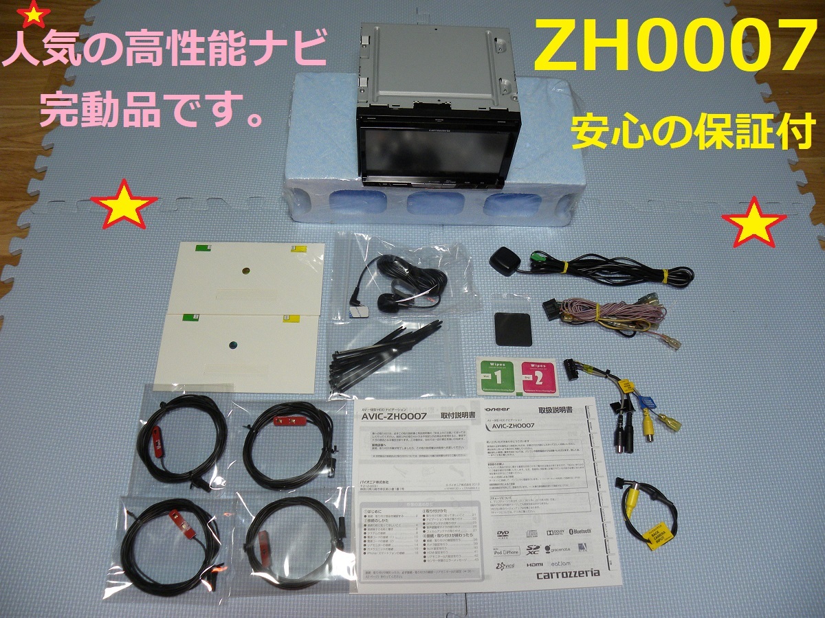 ♪ カロッツェリア 2022年版地図 ZH0007 4X4フルセグ内臓 BluetootｈSD