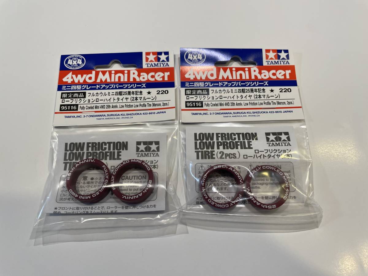 ～TAMIYA タミヤ ミニ四駆 "限定パーツ セット【マルーン タイヤ／MRTY】"～〈送料無料〉