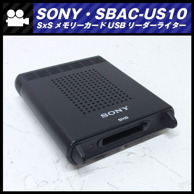 Sony ☆SONY SBAC-US10・SxSメモリーカードUSBリーダーライター・動作